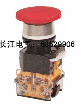 江阴长江 LA38-11M/209B 瞬时 LA38-11MS/208B 自锁 蘑菇钮