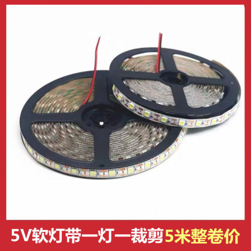 led120灯贴片5V灯带条5MM宽灯带