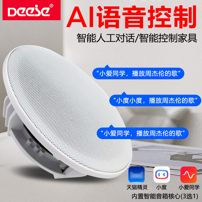 德国柏林之声音效无线吸顶音响智能蓝牙天猫精灵小度小爱语音音箱