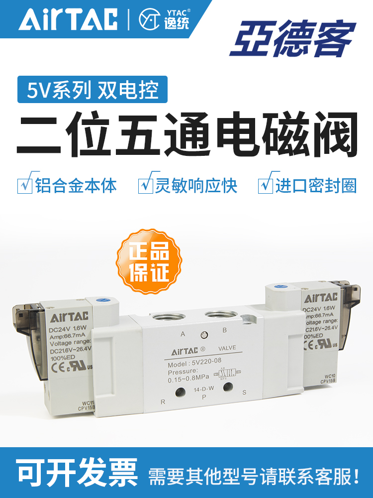 。亚德客电磁阀二位五通5V120/220/320/420-M5/06/08/10/15DC24V0