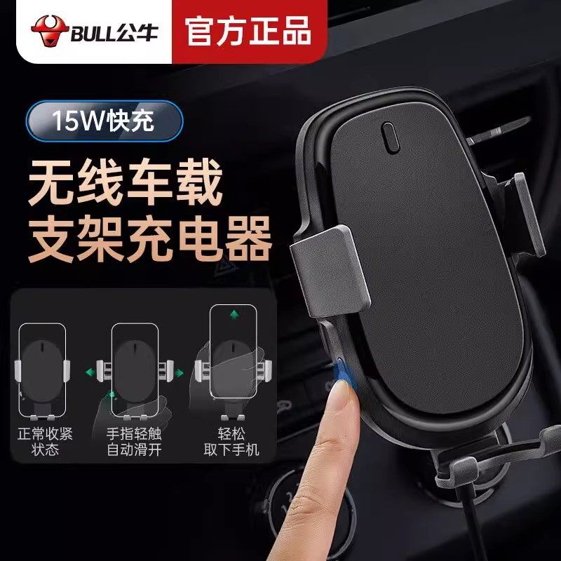 公牛车载无线充电器15W全自动感应手机充电支架超级快充苹果专用