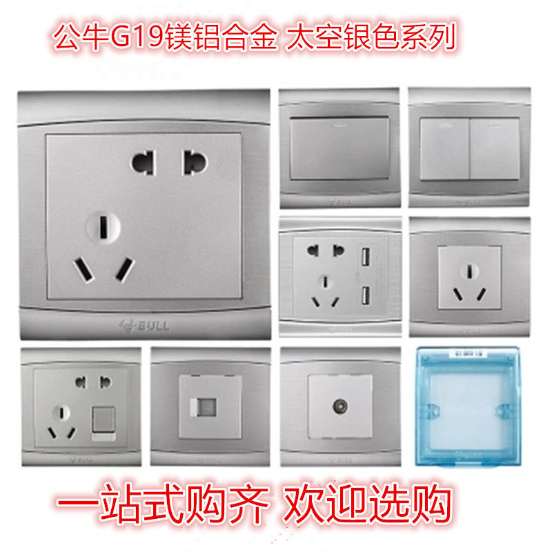 公牛开关插座面板 G19拉丝墙壁家用暗装银色5孔五孔太空银色开关