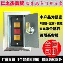 通用型电动卷帘门开关盒车库升降门卷闸门开关盒暗装型带按钮锁芯