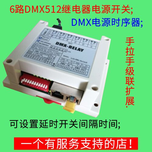 IO信号电源时序灯具控制器