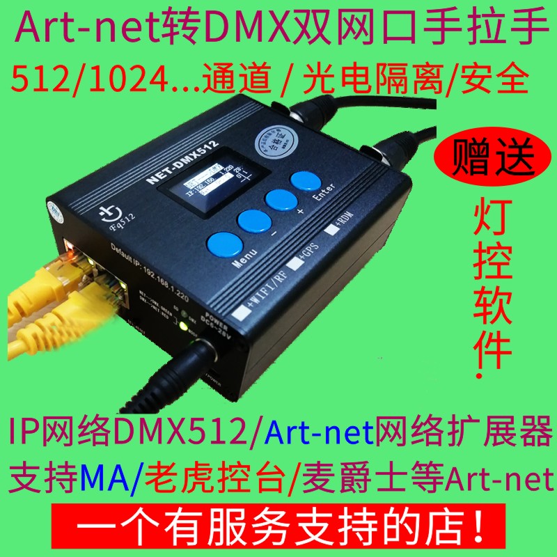 ART-NET 网络扩展器ArtNet录播2048通道网络IP 3D模拟光束灯