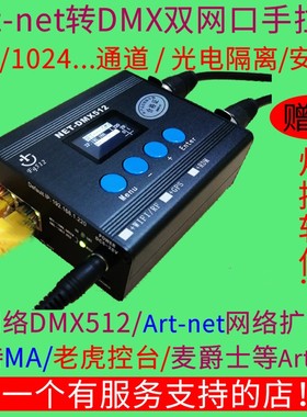ART-NET 网络扩展器ArtNet录播2048通道网络IP 3D模拟光束灯