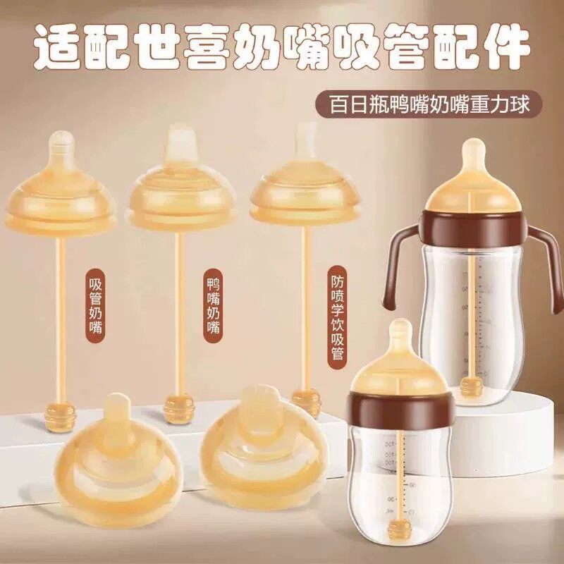 适配世喜玻璃奶瓶百日瓶配件