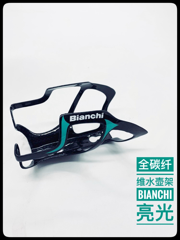 bianchi 比安奇3K超轻碳纤维山地公路自行车水壶架