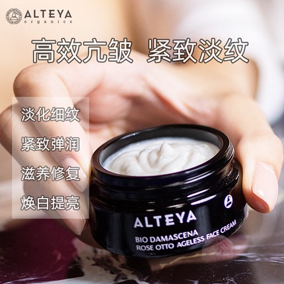 Alteya爱蒂娅奥图玫瑰精油面霜50ml 黑金系列