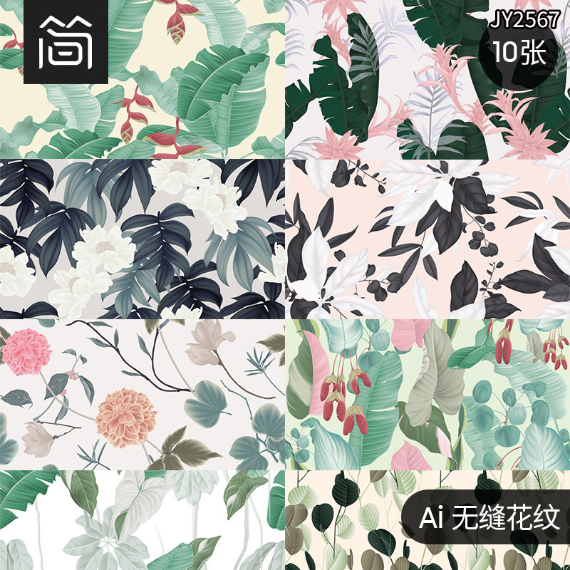 北欧小清新风格绿植花纹花卉无缝印花图案背景墙ai矢量设计素材图