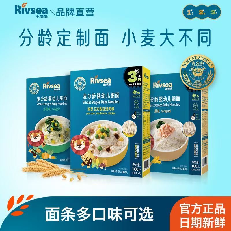 禾泱泱麦分龄婴幼儿嫩碎面