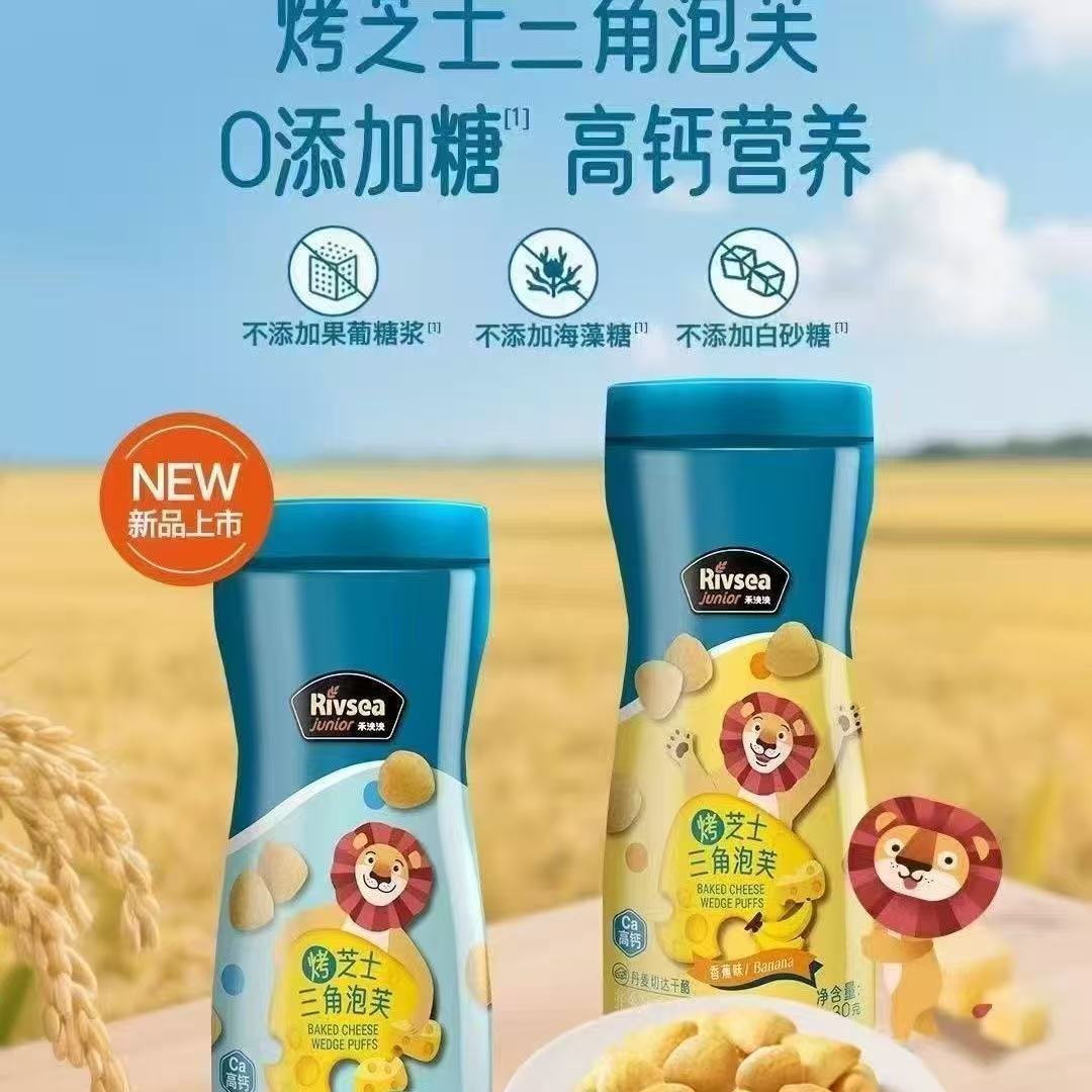 Rivsea禾泱泱烤芝士三角泡芙禾泱泱零食高钙宝宝零食易抓握42g