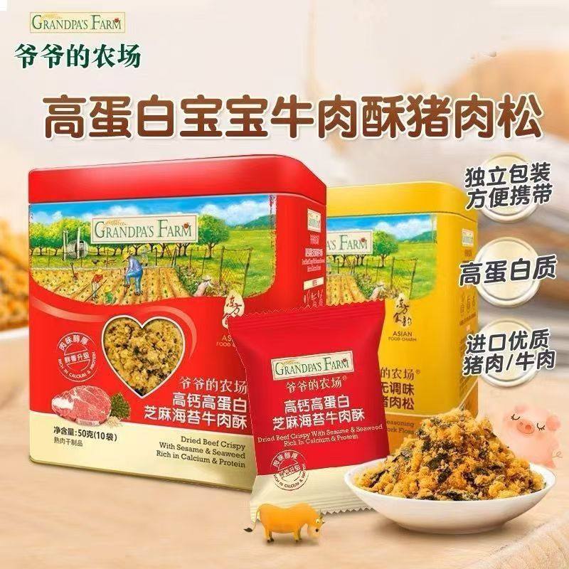 爷爷的农场无调味高蛋白猪肉松50g宝宝肉松拌饭独立包装开封刮码