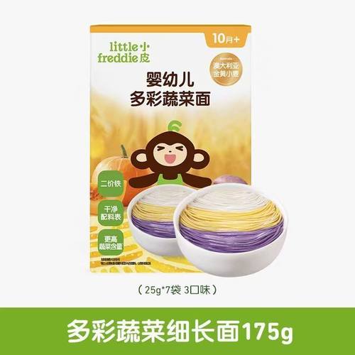 小皮面条高铁婴儿小皮细长面多彩蔬菜面婴儿宝宝无添加辅食