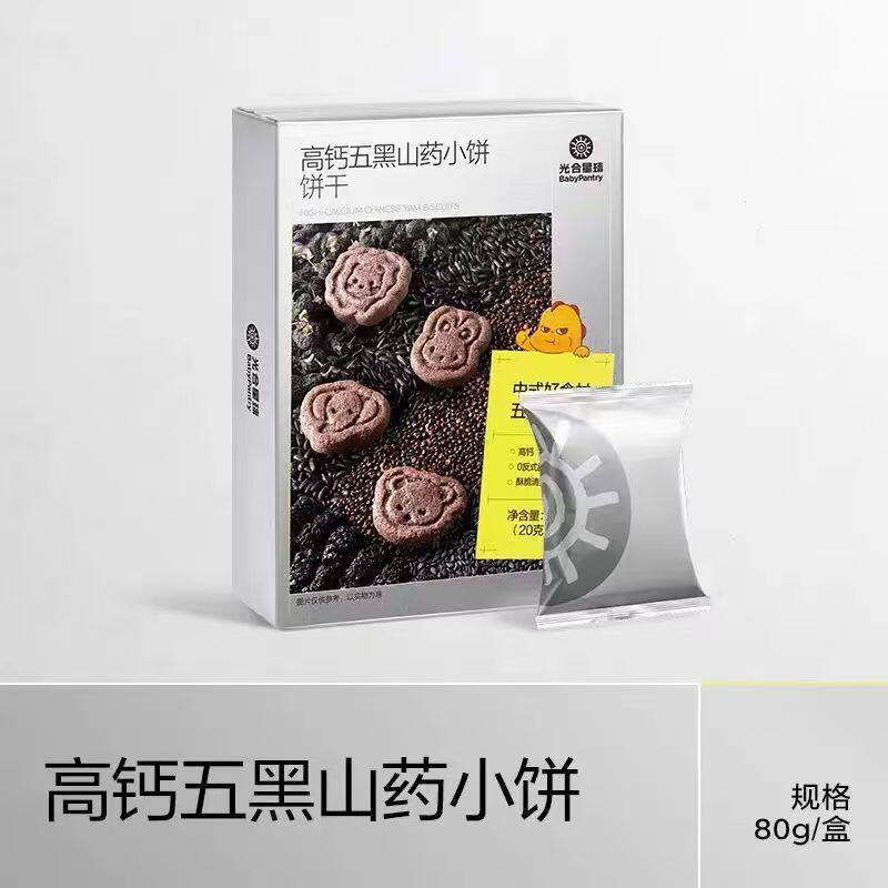 光合星球五黑山药饼干高钙零食1到3岁婴幼儿饼干宝宝零食