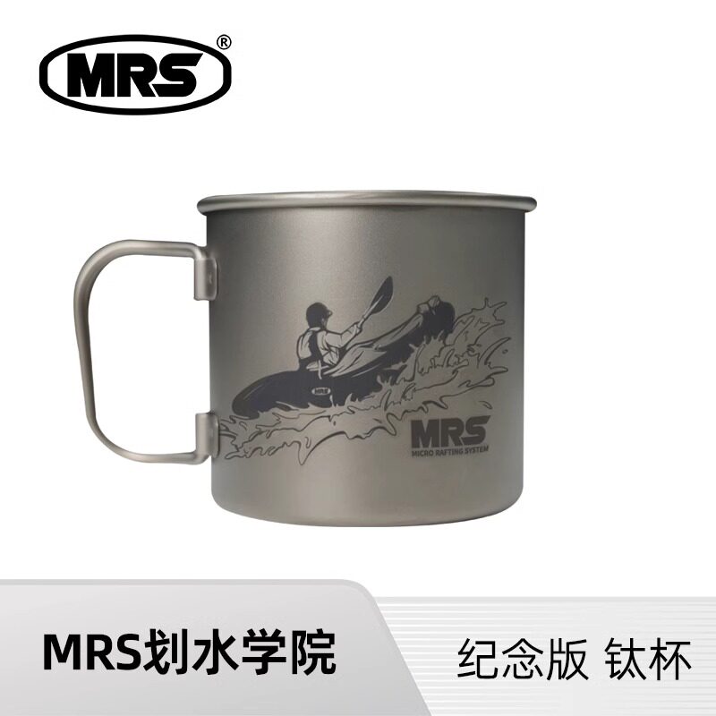 [MRS]原创周边MRS划水学院限量纪念版钛杯