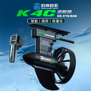 边锋K4C电动水下推进器钓鱼船皮划艇桨板水下推进器可遥控助推器