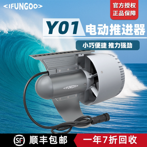 IFUNGOO易帆Y01动力推进器易凡电动鱼鳍马达桨板皮划艇冲浪板钓鱼