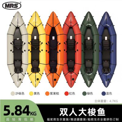 MRS皮划艇双人超轻大梭鱼全能户外漂流口袋船背包船充气家庭船