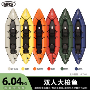 MRS皮划艇配件大梭鱼草船单人探险背包钓鱼船便携超轻充气橡皮艇