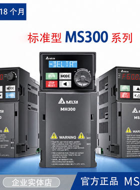 变频器MS300替换VFD-M 0.75kw1.5kw2.2kw3.7kw5.5kw