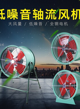 SFG轴流风机岗位/固定/管道式工业排风扇通风换气落地扇220v380v