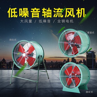 SFG轴流风机岗位/固定/管道式工业排风扇通风换气落地扇220v380v