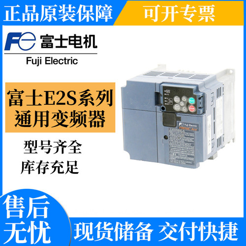 富士E2S变频器 FRN0002E2S-4C/0004/0007/0012/0022/0029/0037