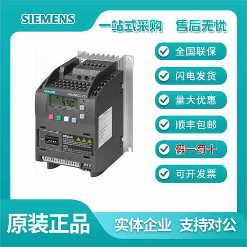 西门子V20变频器0.37/0.75/1.5/2.2/3/4/5.5/7.5/11/15/22/30KW