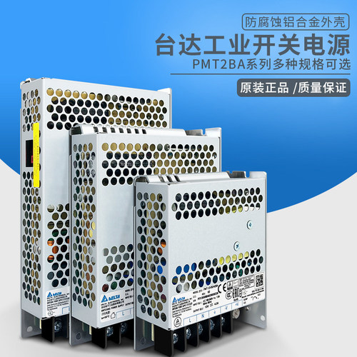 PMT-24V100W2BA50W200W350W台达开关电源12V24V30V36V48V多种规格