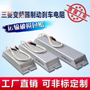 5.5 配套变频器制动电阻刹车FR 3.7 H2.2K 22通用电阻 ABR