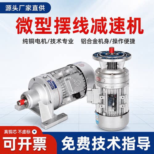 WB立式摆线针轮减速机WB65-100-120微型WB85WB-23-370W减速电机
