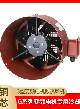 G系列变频电机专用通风机