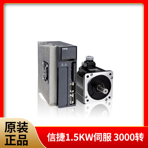 MS-110ST-M05030B-21P5+DS2-21P5-AS 信捷1.5KW伺服 3000转