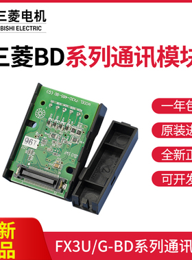 PLC通讯板FX3U/3G 485/422/232/CNV-BD1DA2AD扩展板FR-A7NC