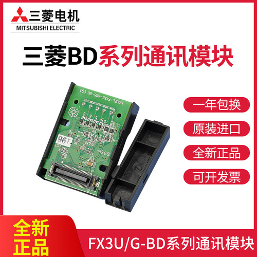 PLC通讯板FX3U/3G 485/422/232/CNV-BD1DA2AD扩展板FR-A7NC