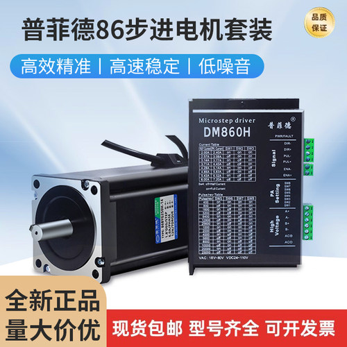 86步进电机套装步进电机控制驱动一体大扭矩防水两相步进电机小型