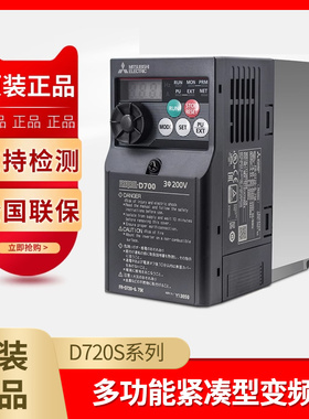 变频器FR-D720S-0.4K-CHT/0.75/1.5/2.2KW 008SC-EC/100