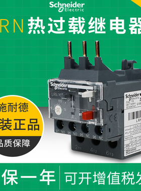 施耐德热过载继电器LRN06N三极07交流接触器08保护器LRN01N 12 14