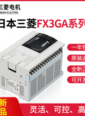PLC FX3GA-24MR/40MR/60MR/MT-CM可编程控制器 替代FX1N