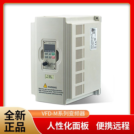 变频器VFD-M1.5/0.75/2.2/3.7/7.5/5.5KW三相380v电机220调速