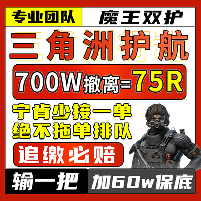 三角洲行动护航手游绝密监狱清图三角洲护航陪玩端游PC端双护魔王