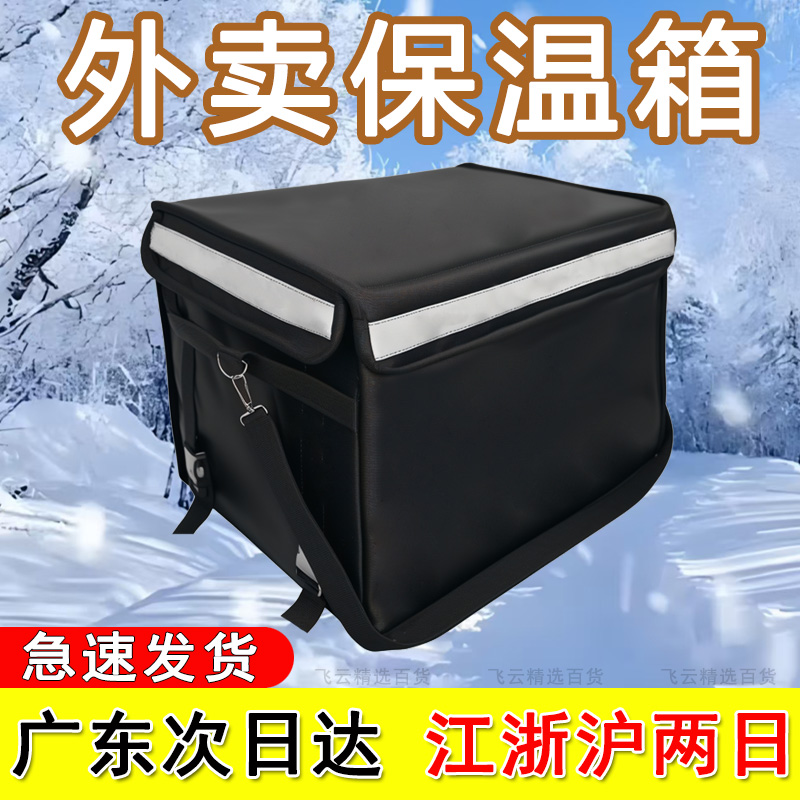 外卖骑手保温保冷美团配送餐箱