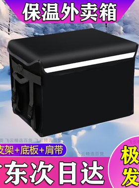 外卖保温箱通用送餐外卖箱大小号箱子配送外卖冷藏包骑手装备众包