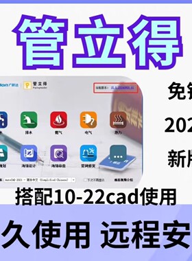 2025新版管立得软件安装包 管线设计功能齐全永久使用(水利水电)