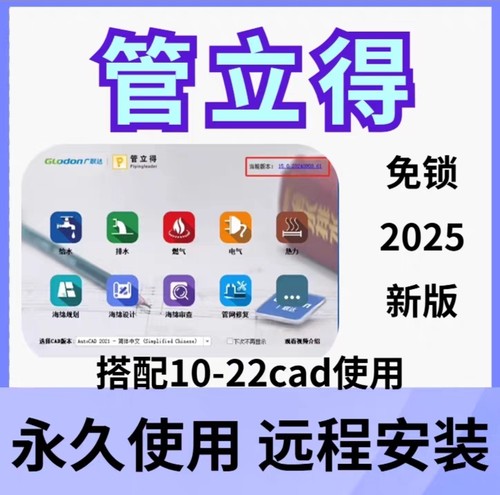 2025新版管立得软件安装包 管线设计功能齐全永久使用(水利水电)