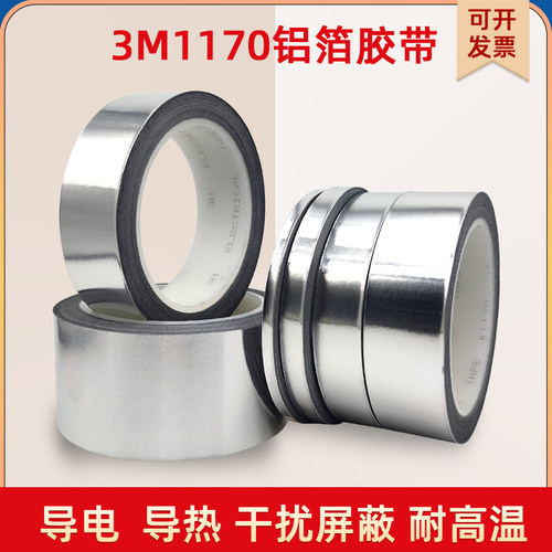 3M铝箔胶带双面导电耐高温