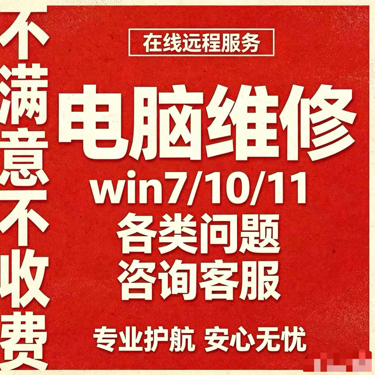 【24小时在线】电脑维修咨询/设备维修或租赁服务