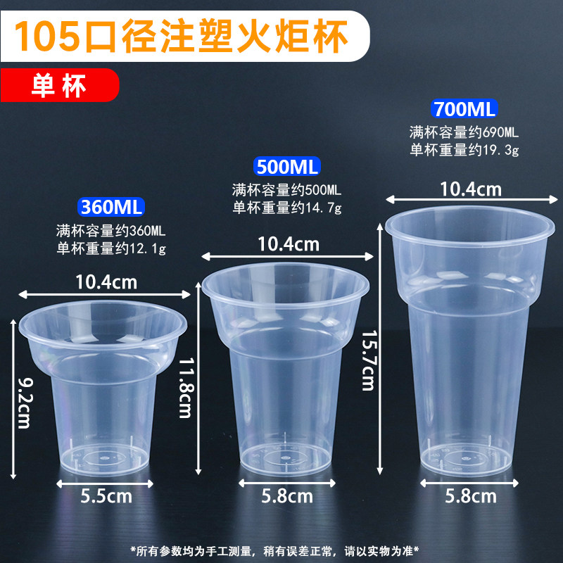 透明注塑火炬碗PP5硬塑料杯