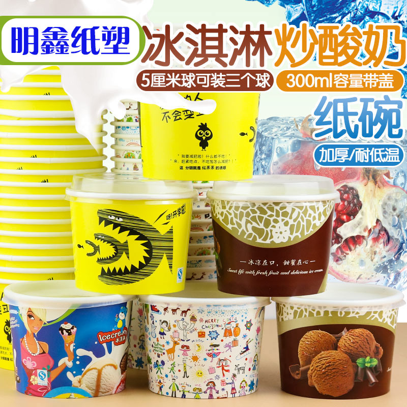 95口径加厚酸奶冰淇淋碗